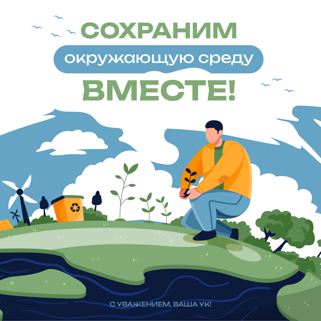 Всемирный день охраны окружающей среды