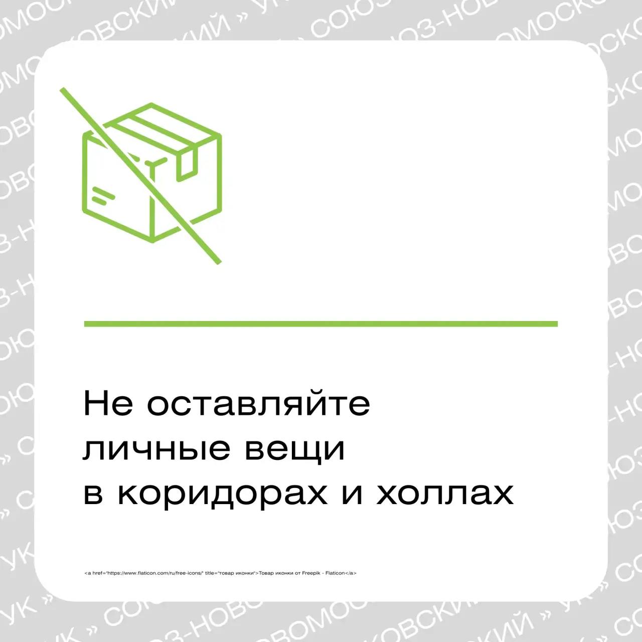 О недопустимости захламления МОП.