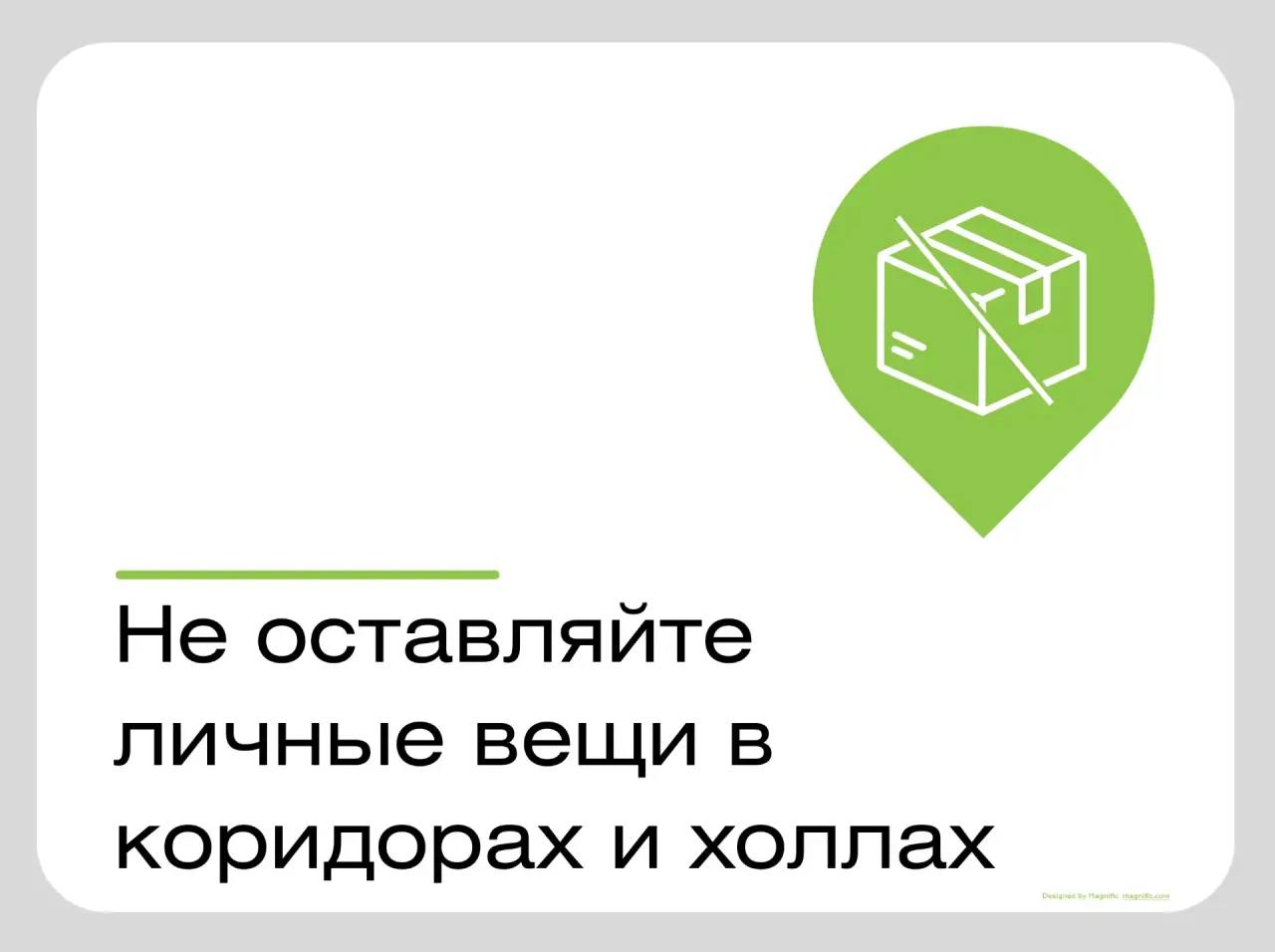 О недопустимости захламления МОП